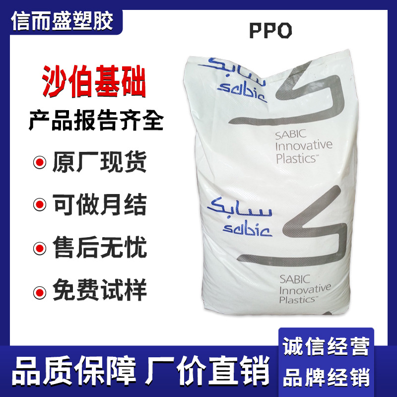 PPO 沙伯基础创新 SE1X-701 耐候性好 光伏发电应用 户外电气应用