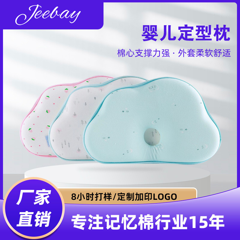Newborn Ceiba Clouds Manufactor Direct selling pure cotton Memory Foam Pillow shape baby pillow