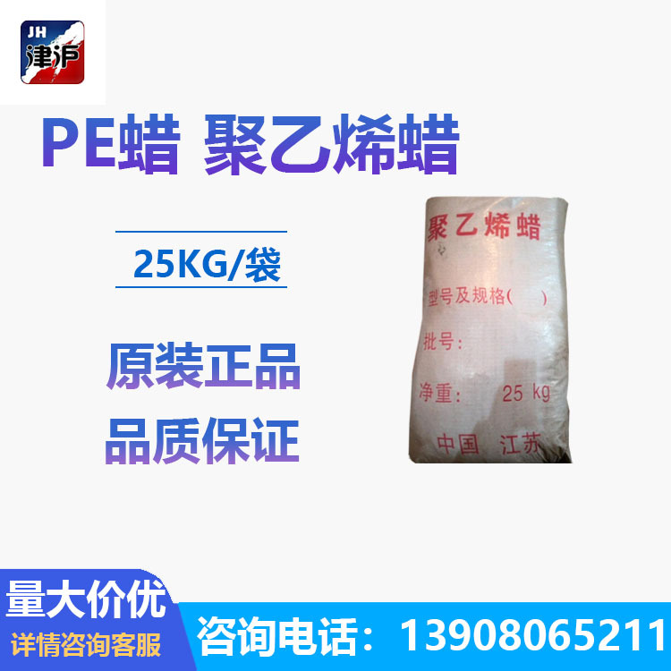 聚乙烯蜡PE蜡氧化聚乙烯蜡PE蜡颗粒蜡片蜡塑料光亮剂润滑剂