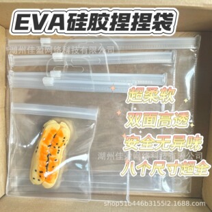 超柔软EVA捏捏袋子eva自封袋密封袋双面高透36丝硅胶捏捏打包袋
