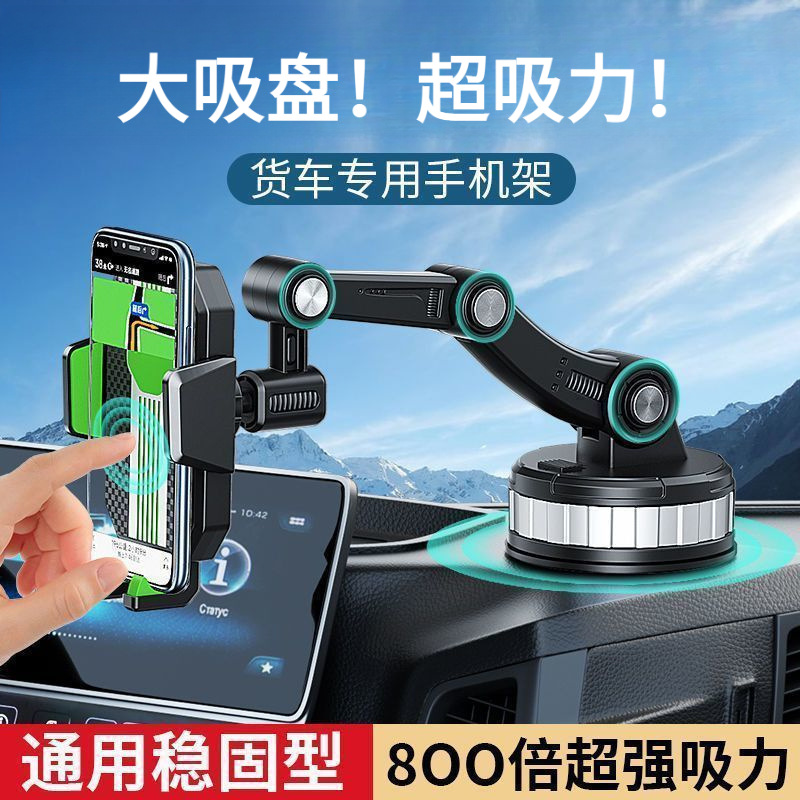 Car Mobile Phone Holder Dashboard Windshield Navigation Rotating Large Suction Cup Super Shockproof Car Truck Universal