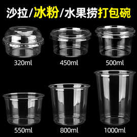 一次性水果外卖果切打包盒冰粉碗火鸡面绿豆沙糖水甜品打包塑料碗