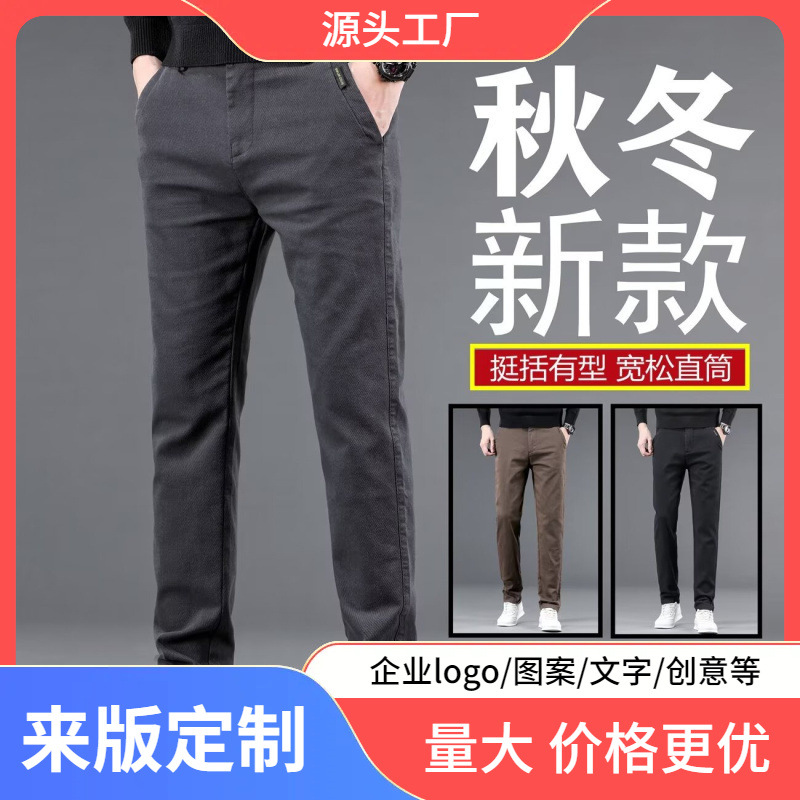 2023 autumn casual pants men's straight business suit pants Spring and Autumn New elastic Denim long pants autumn and winter medium thick