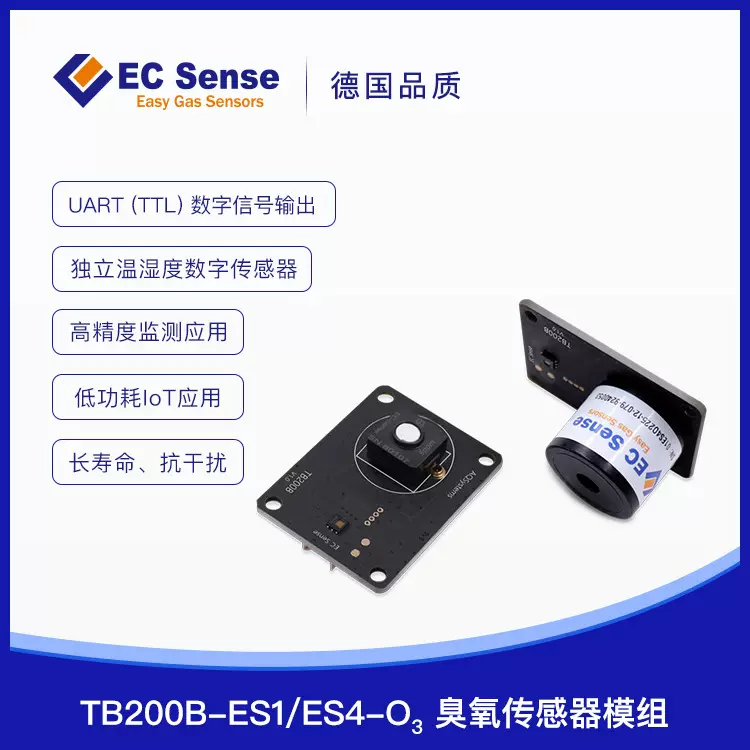 德国EC固态电化学O3臭氧气体传感器模组