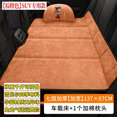 sleeping pad, car mattress, foldable travel — Vehicle-mounted inflatable bed - default-item-brown-orange13787cmextra-wide-suv1-padded-pillow-thick-chenille-foldable