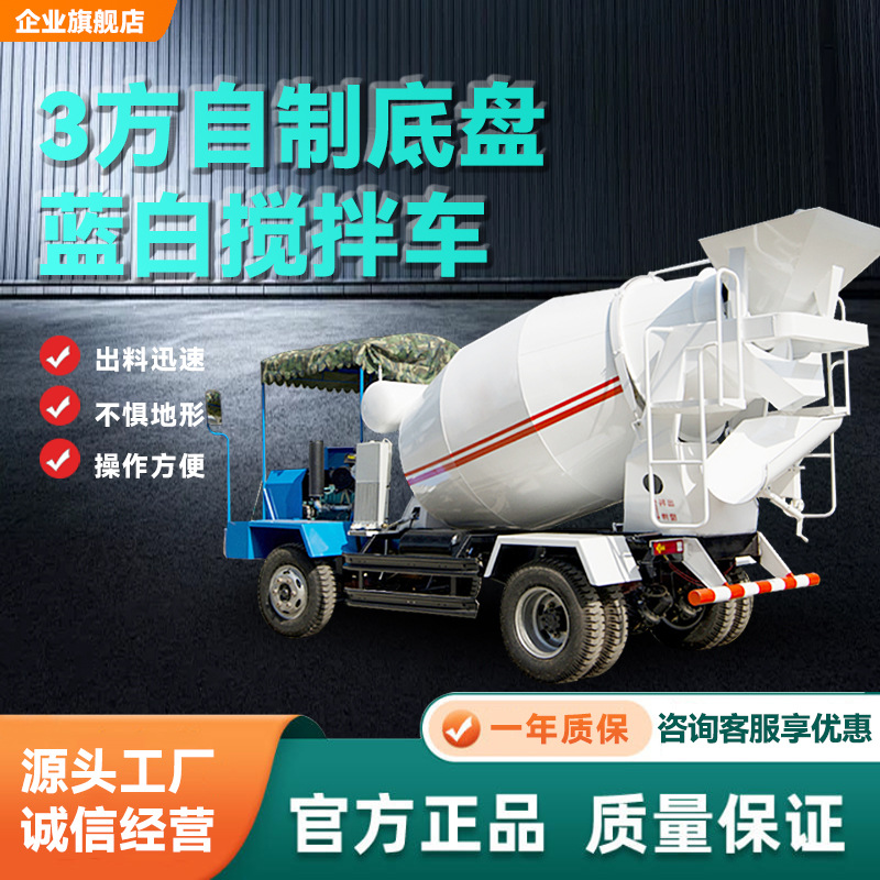 现货3方自制底盘搅拌车混凝土上料拌罐车狭小路基建设灌浆搅拌车