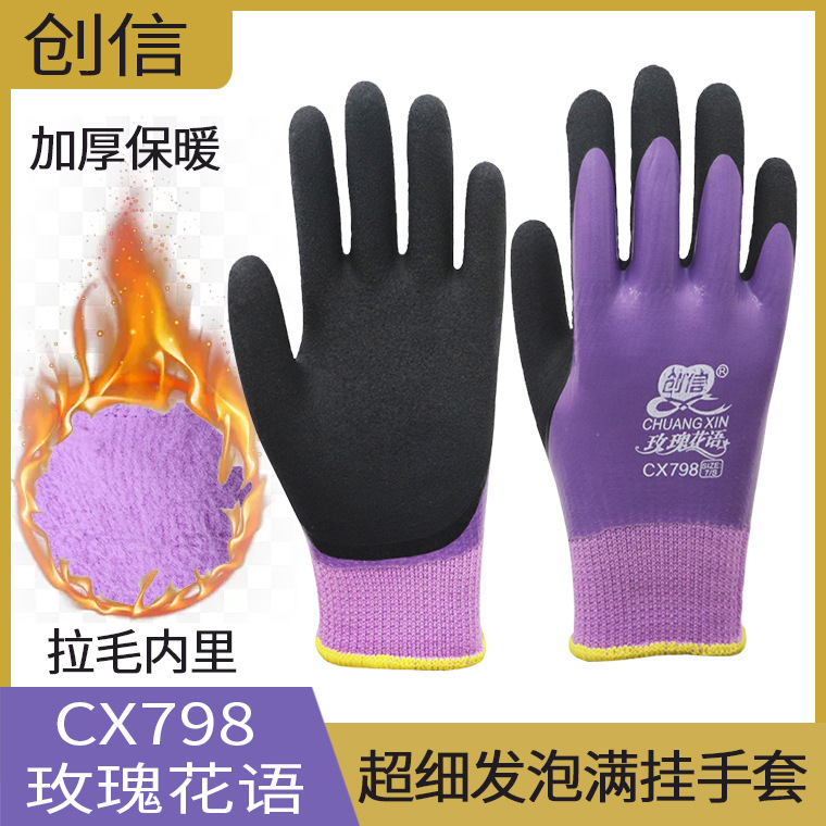 创信798玫瑰花语超细发泡手套7#S女士款加厚保暖二层浸胶满挂手套