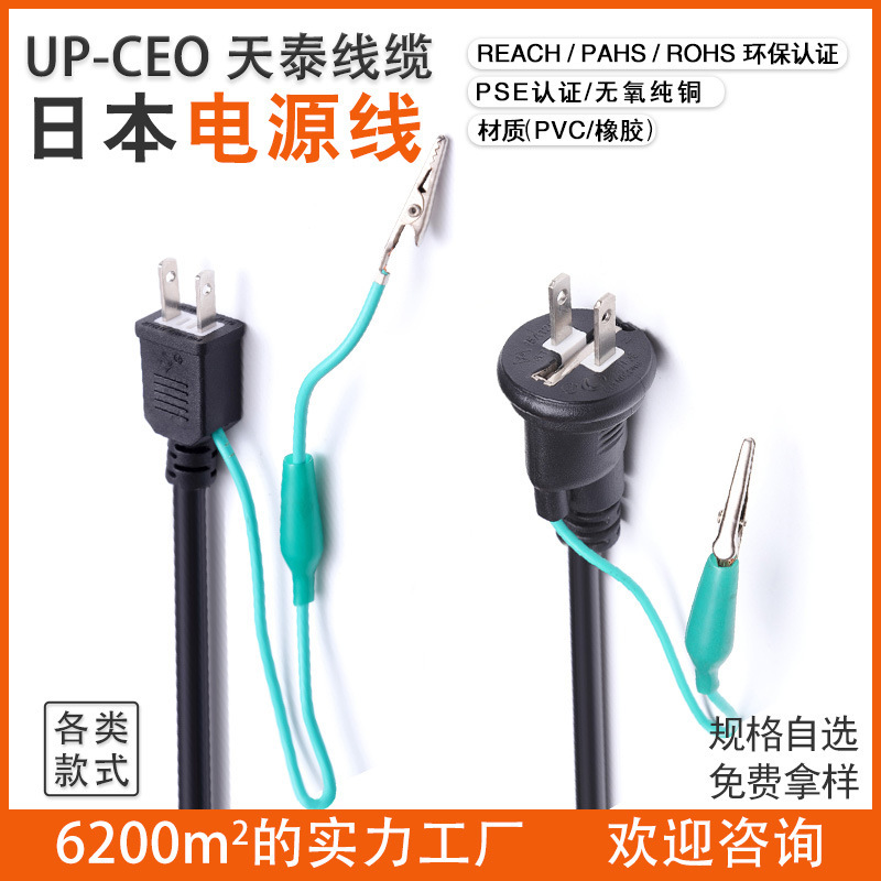 直销 日标pse品质认证二芯三芯插头 日本插头带鱼夹线 电源线其他