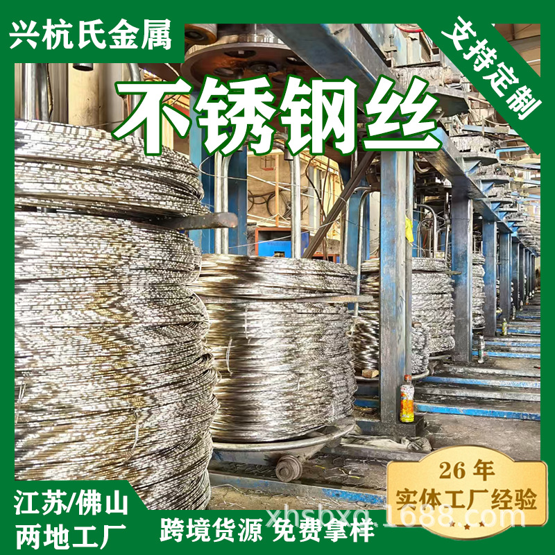 201/304/316不锈钢线材  不锈钢丝  不锈钢中硬丝