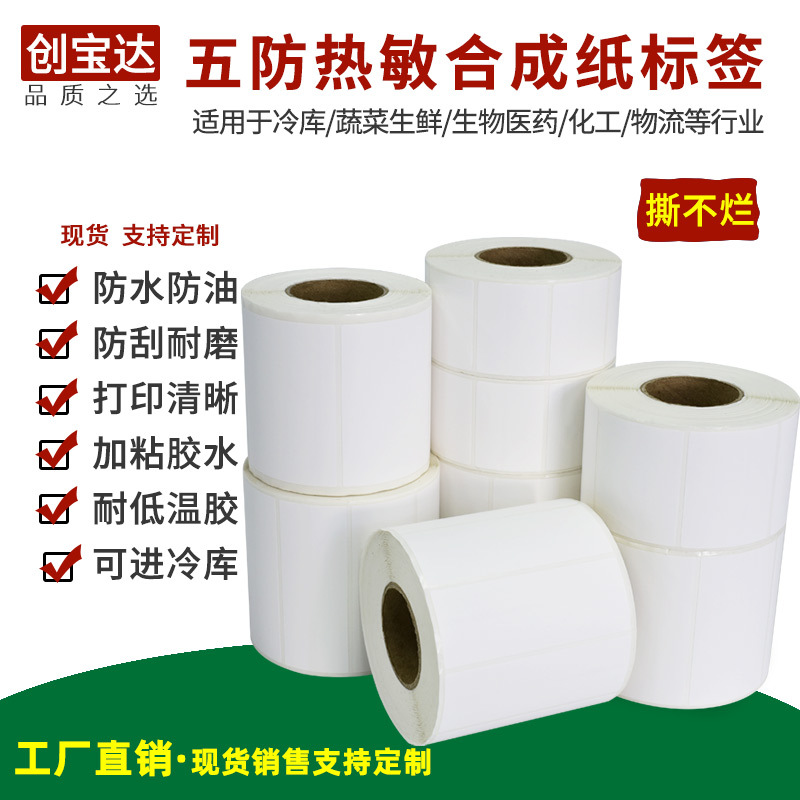 Five anti- Thermal Synthetic Paper 50 60 80 100 Low temperature Self adhesive label PVC Thermal Synthetic Paper label