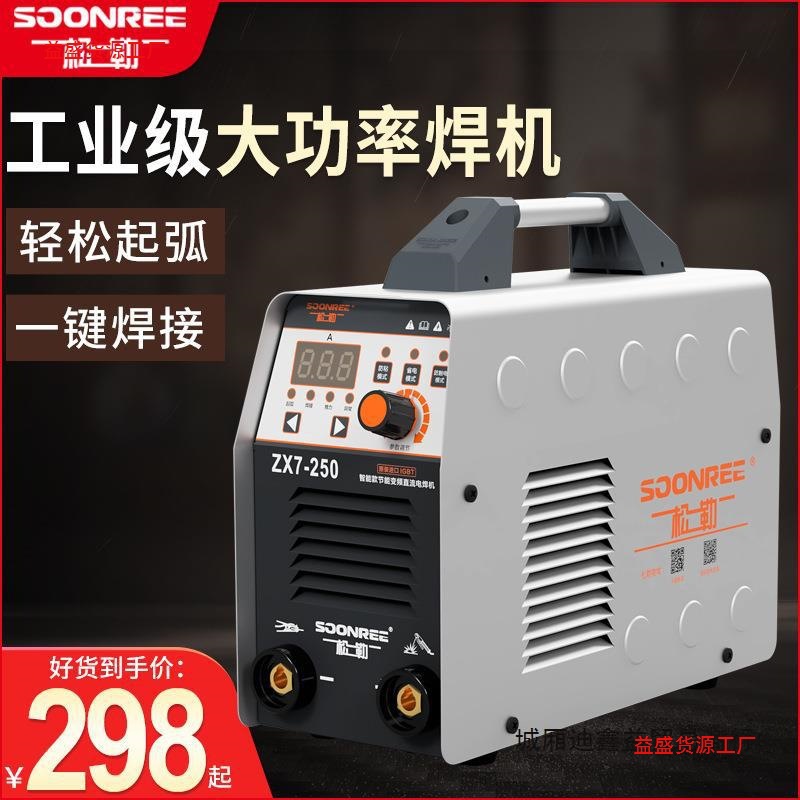 松勒250电焊机220v双电压380v全自动小型全铜双电压直流焊机