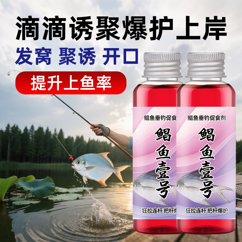 鲳鱼一号鲳鱼诱钓鱼小药武昌鱼蚯蚓鱼饵窝料开口诱鱼剂|undefined