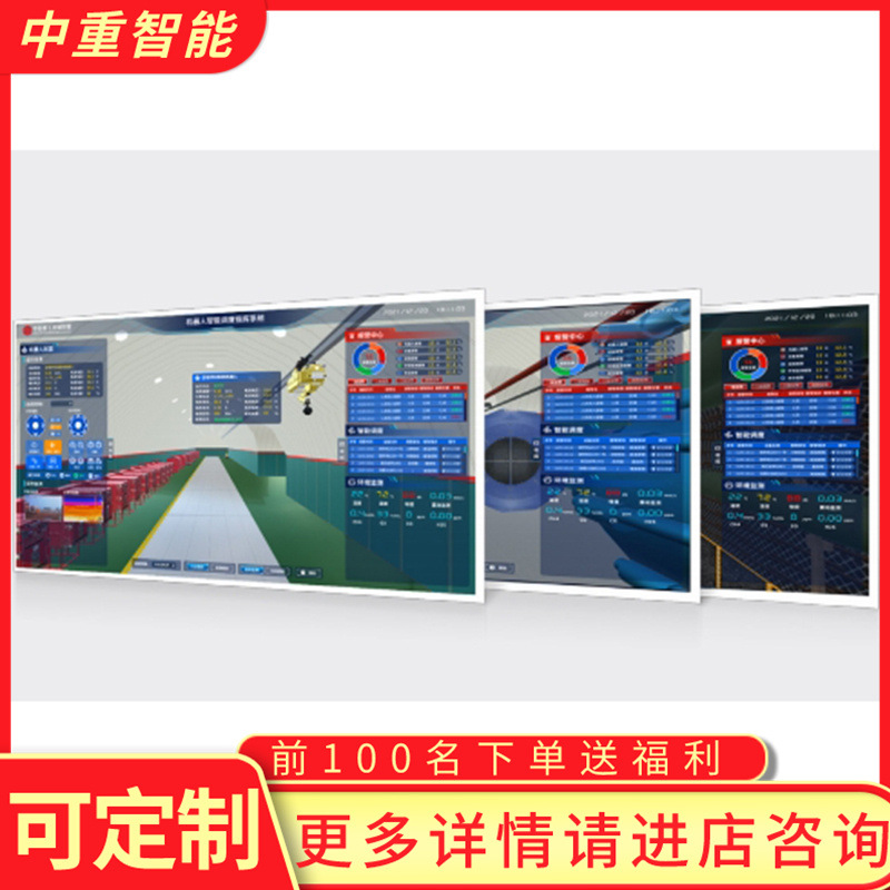供应机器人智能调度指挥系统 实时监控机器人智能调度指挥系统