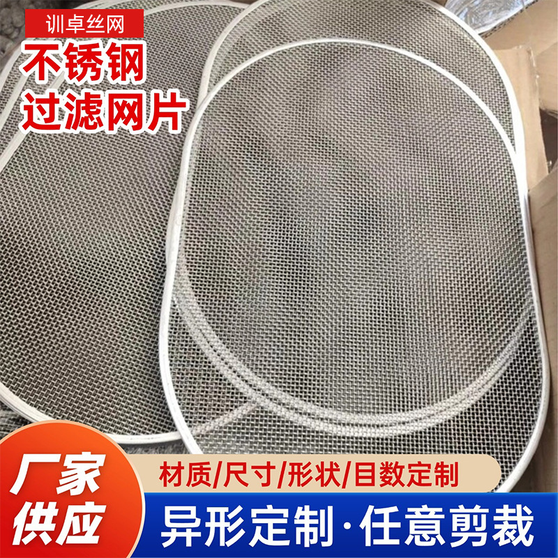 工业粗筛网砂石筛分网片水泵过滤网注塑机模头过滤杂质筛分网片