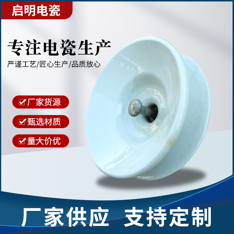 厂家供应 小型发电站 高压线U210BP 170,XWP-210悬式绝缘子