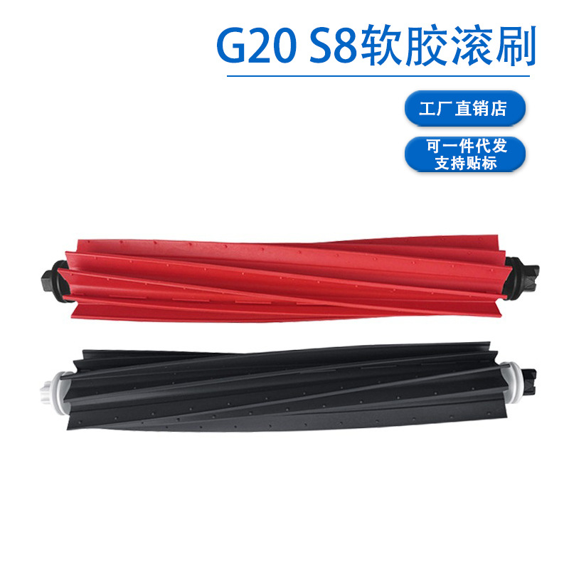 G20 부드러운 고무 롤러 브러시