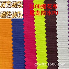 8503现货批发0.25MM210D提花布尼龙牛津布防水PU箱包手袋面料