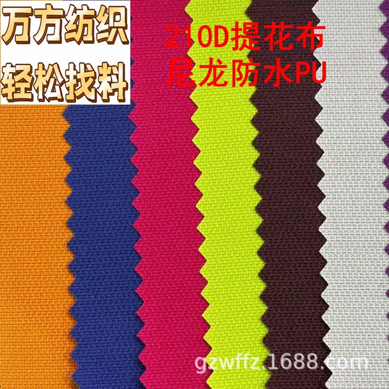 8503现货批发0.25MM210D提花布尼龙牛津布防水PU箱包手袋面料
