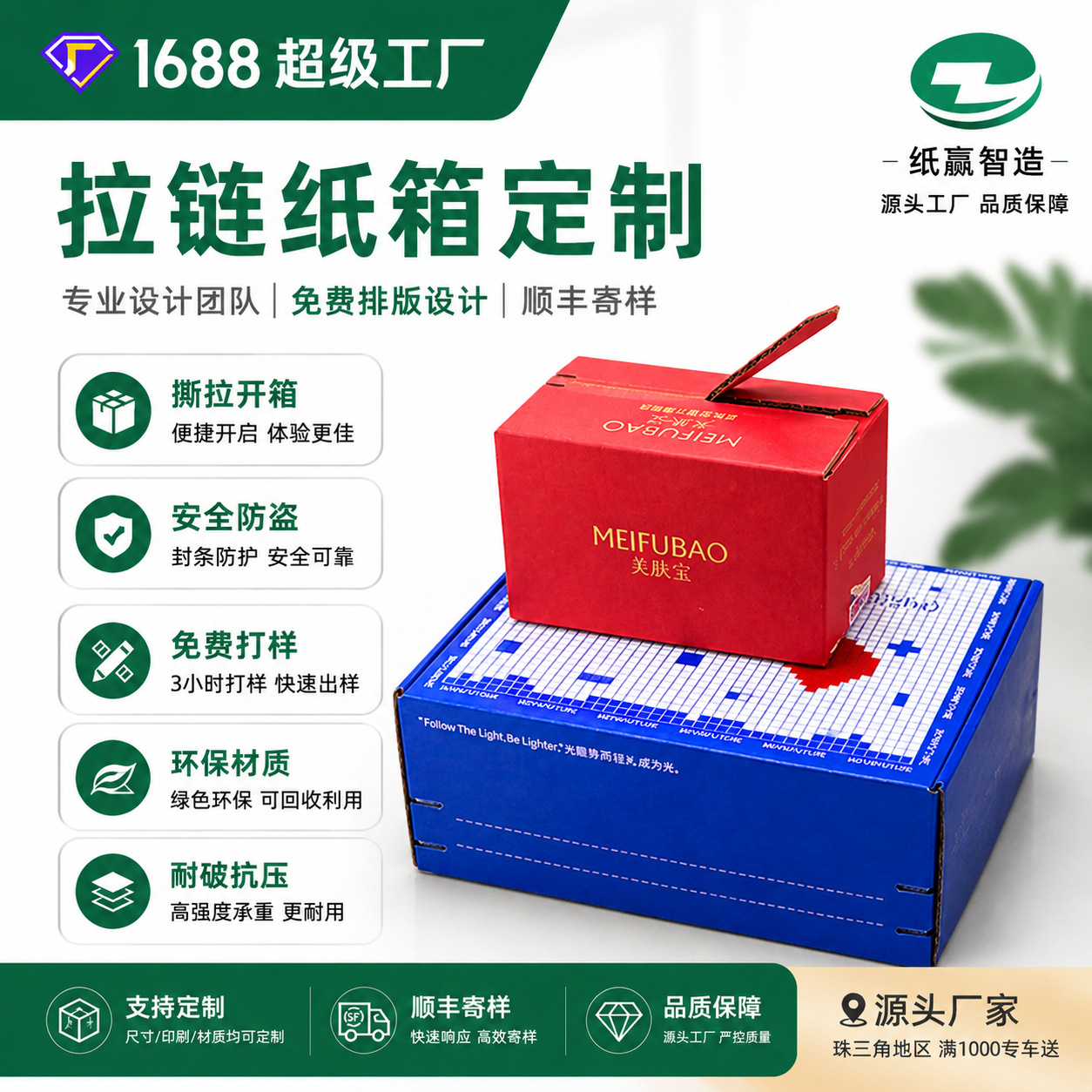 定制拉链纸箱盒子箱子打快递物流品牌化妆品拉链飞机盒彩色满版色
