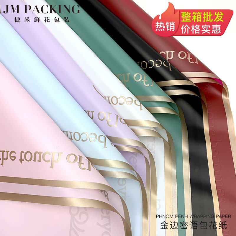 鲜花包装纸蜜语金边韩素纸整箱批发防水花艺材料花束包装纸