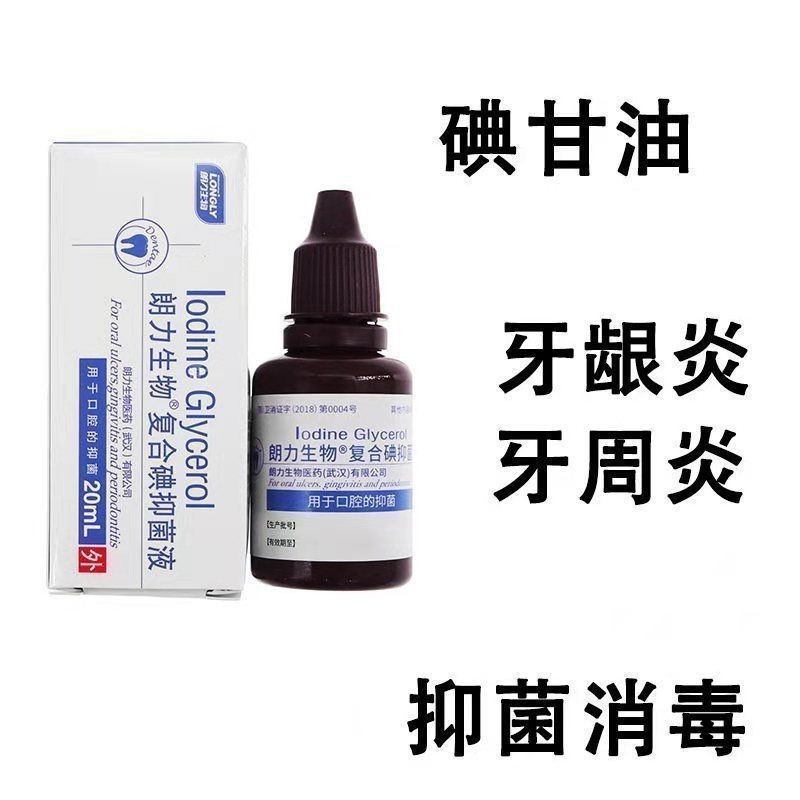 朗力碘甘油 牙科口腔材料碘酚消毒液 甲醛甲酚FC溶液|undefined