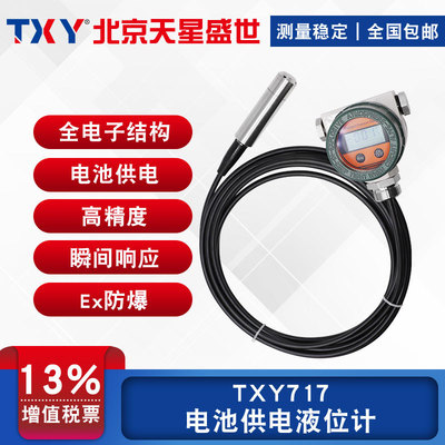 TXY天星电池供电液位计不锈钢头LCD液晶数显液位计防爆防腐高精度|ms
