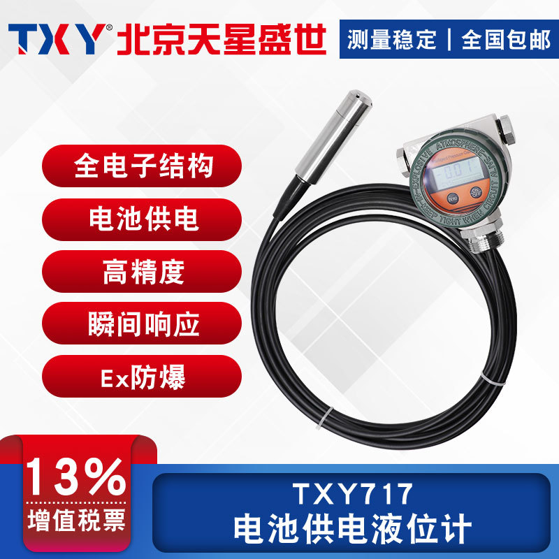TXY天星电池供电液位计不锈钢头LCD液晶数显液位计防爆防腐高精度|ms