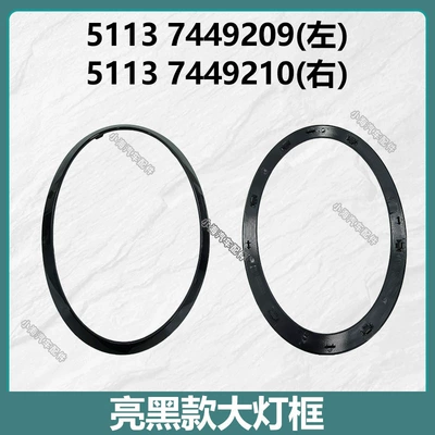 For BMW MINI Light frame