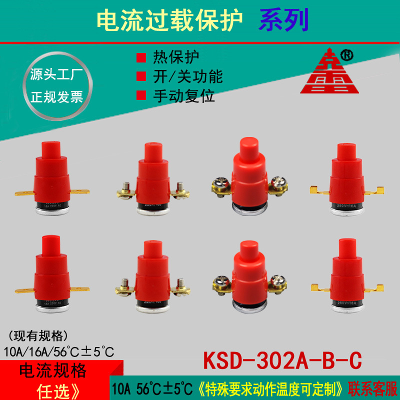 Temperature control protection switch thermal protector temperature control switch for wire reel cable reel mobile socket factory wholesale