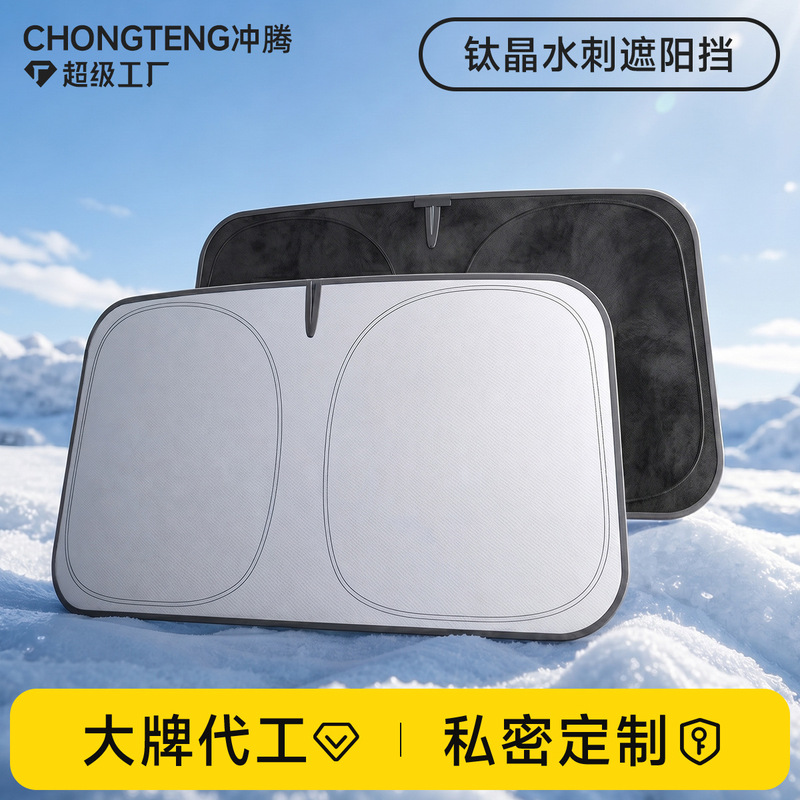 2026 New Titanium Crystal Water Spill Resistant Car Sunshade Thickened Heat Insulation Sunshade Sunscreen Front Windshield Customized Sunshade Curtain for Specific Car Models 2026 New Titanium Crystal Water Spill Resistant Car Sunshade Thickened Heat Insulation Sunshade Sunscreen Front Windshield Customized Sunshade Curtain for Specific Car Models