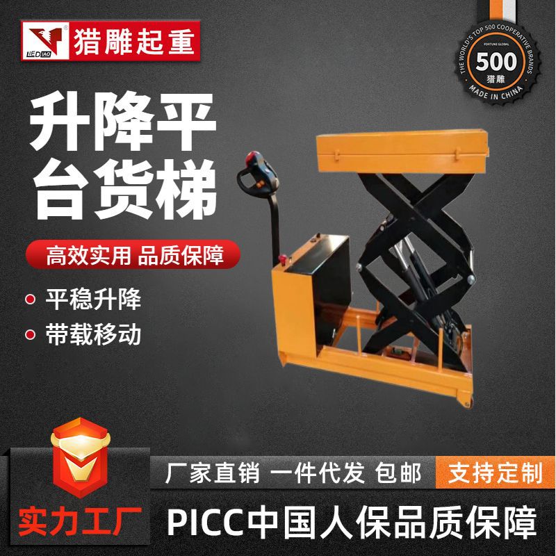 工厂供应电动手动液压升降平台 小型高空作业移动剪叉升降货梯1吨