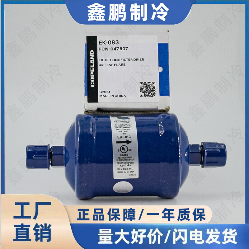 Emerson Ek-083 Screw-In Filter for Cold Storage Refrigerators, Freezers, Heat Pumps, and Ice Machines