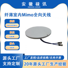 - 150dBc 698-4000MHz 纤薄室内Mimo全向天线 N母型-50w-3/5dBi