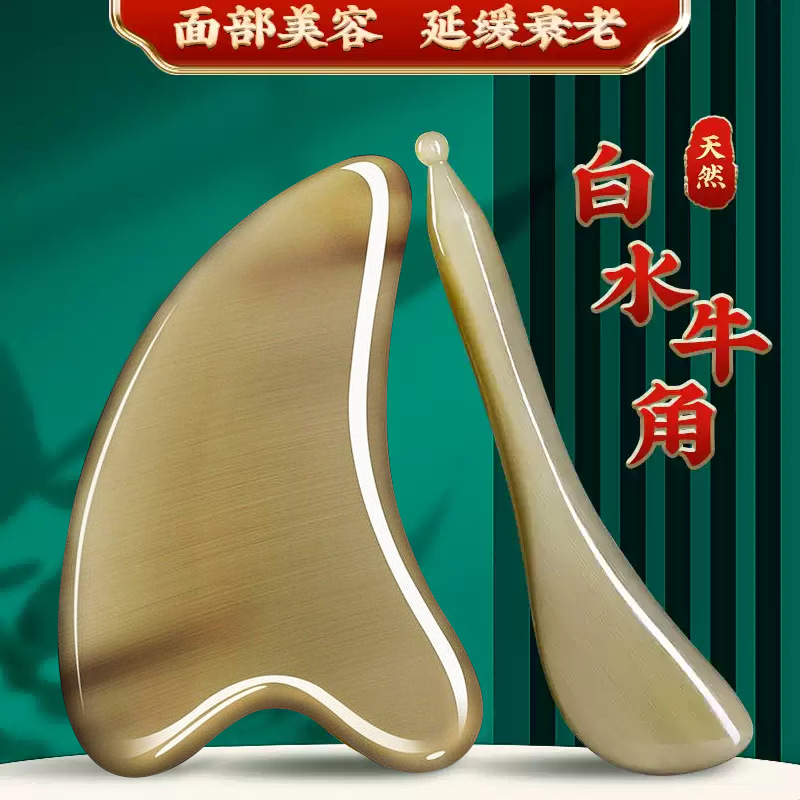 纯天然白水牛角刮痧板拨筋棒中医经络疏通穴位肩颈背面部美容专用
