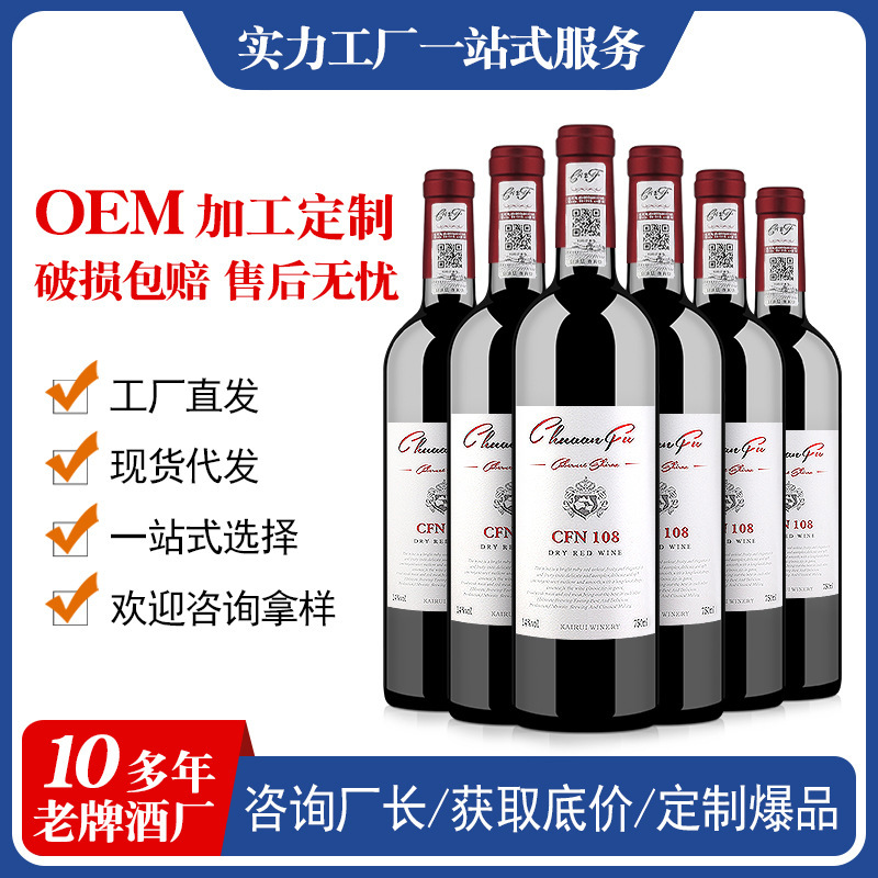 Dry red wine wholesale factory 750ml wine recruitment agent factory in stock generation cabernet sauvignon red wine