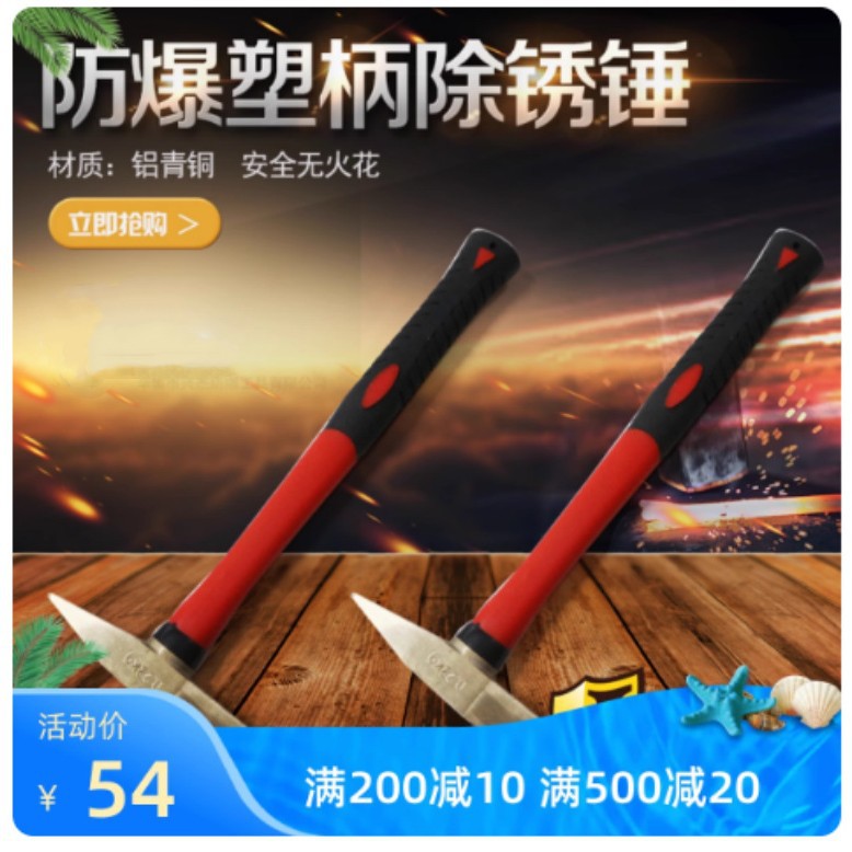 铝青铜除锈锤塑柄 /铜除锈锤去锈锤0.5p/0.75p/1p 多种规格无火花