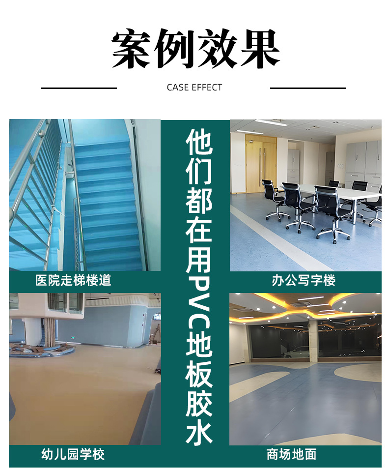 PVC地板胶水_09.jpg
