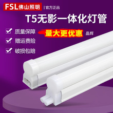 FSL佛山照明T5一体化led灯管t5灯管支架可串联无影支架一体公母插