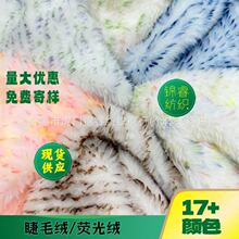 新品荧光绒 睫毛绒 兔毛提花面料 印花七彩 玩具服装鞋帽箱包绒布