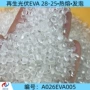 再生热熔稳定性透明eva