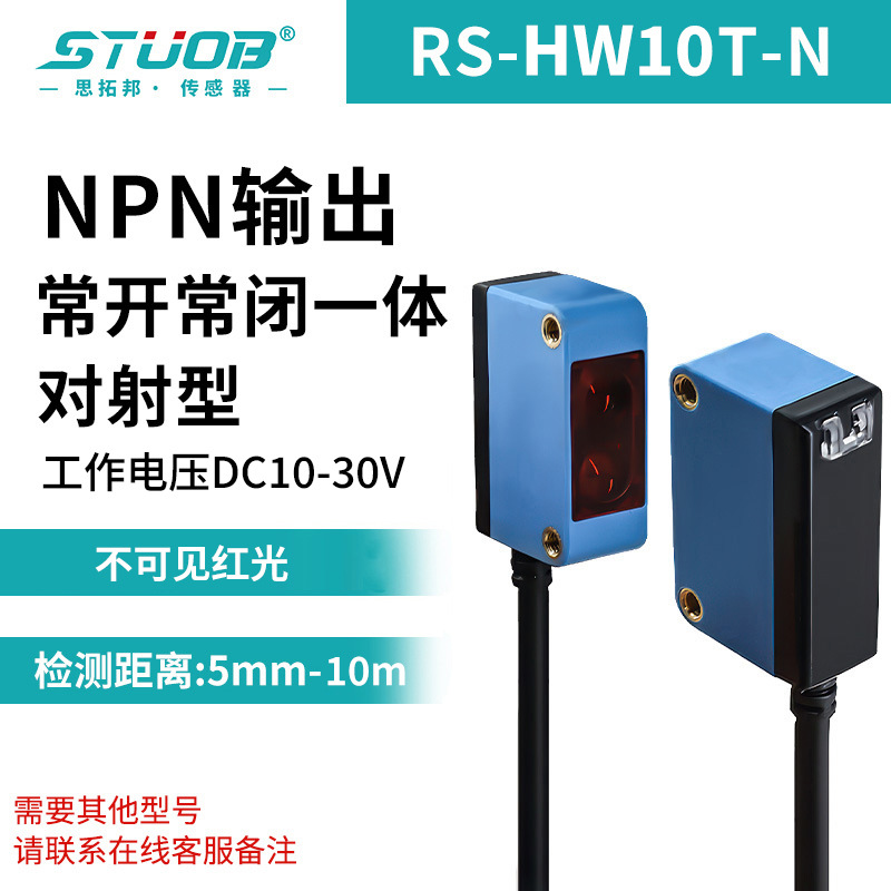 RS-HW10T-N (적외선 탐지 거리 10M)