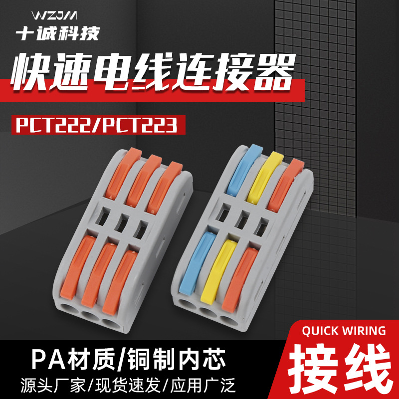 三进三出接线端子pct223快速并线分线免胶布对插软硬线连接器