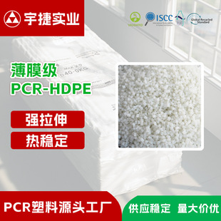 Film Grade Pcr-Hdpe Granules 30% Post-Consumer Recycled Material High Stretch Anti-Seepage Packaging Film Raw Material Grs