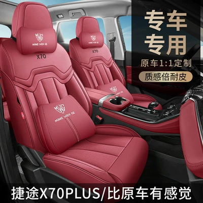 23-25 special seat covers for jietu X70PLUS 1.5T/1.6T car seat covers are suitable for all seasons