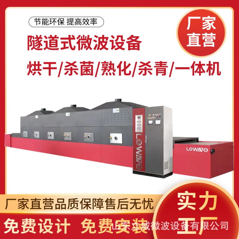 杂粮微波熟化设备 流水式藕粉营养粉干燥机 附带杀菌功能