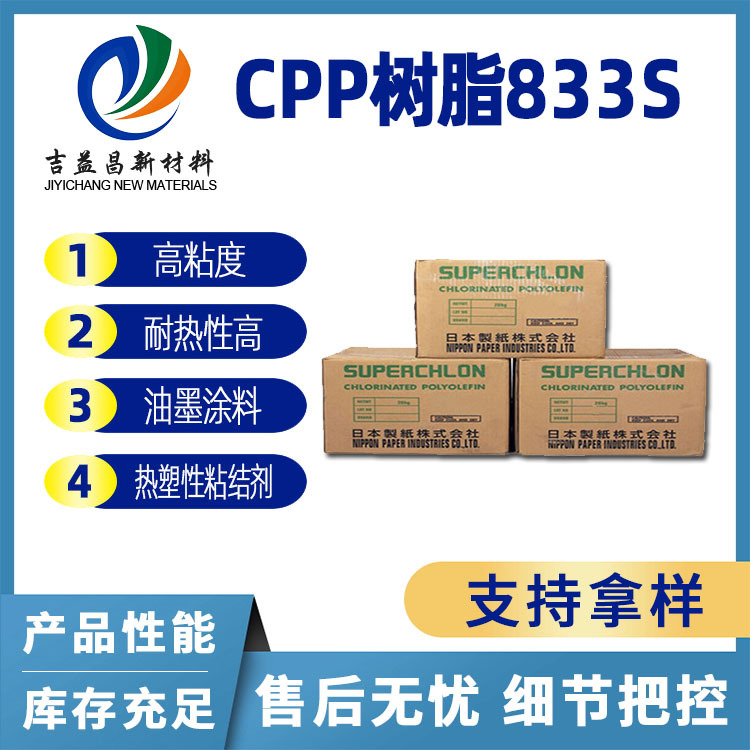 日本制纸CPP 833S减透明无色柔软少油墨中的溶剂残留量用于粘结料