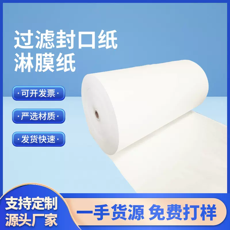 源头工厂批发三木森水性涂层可热封生物制药过滤封口纸淋膜纸