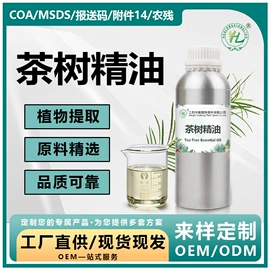 植物香料;动物香料;复方精油