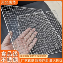 不锈钢烧烤网方形户外露营炭火烤网烤肉网烧烤炉网架网片加粗加厚