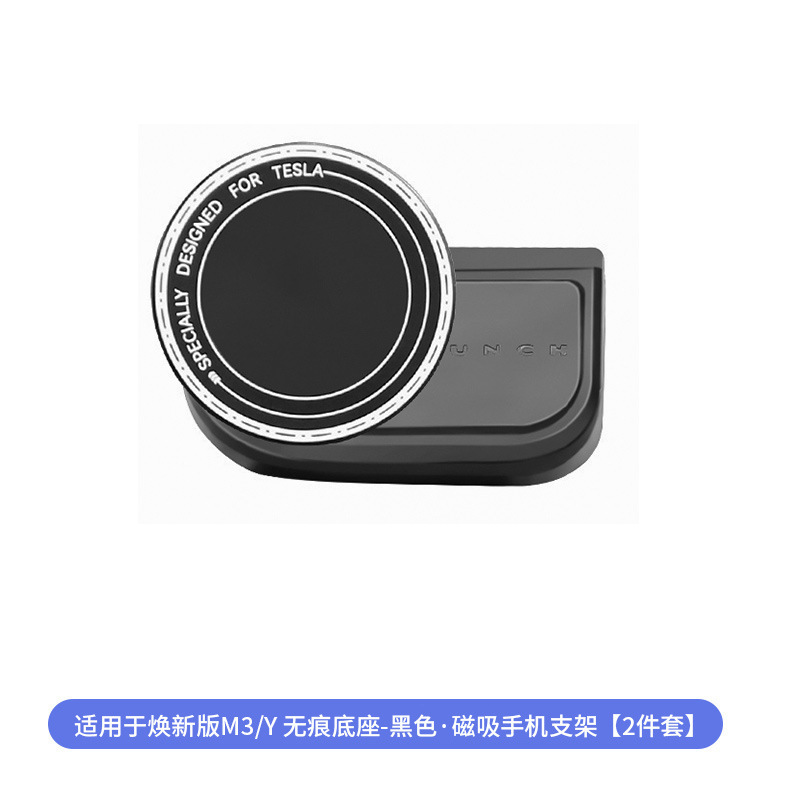 适用特斯拉焕新版model3/y/YL手机支架无痕底座圆盘磁吸支架批发|undefined